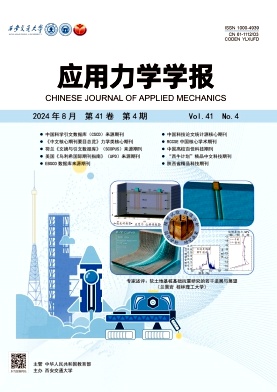 应用力学学报封面